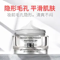 【零毛孔主播推荐】BH隐形毛孔妆前隔离霜平滑毛孔柔雾持妆