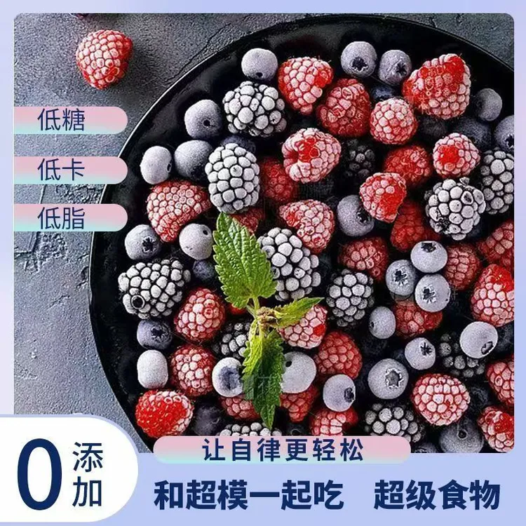 冷冻混合莓果蓝莓黑莓速冻桑葚树莓低糖低卡新鲜浆果水果大果烘焙