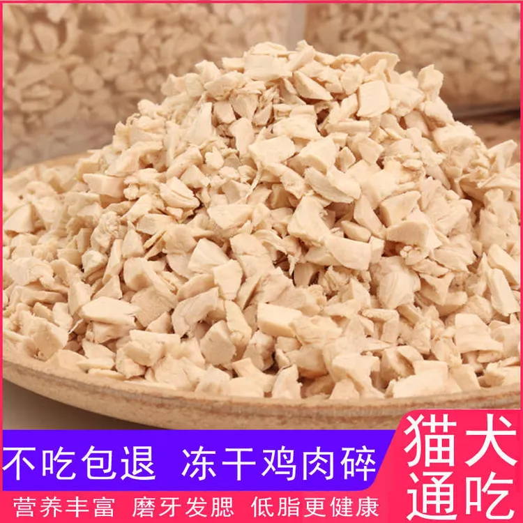 猫咪鸡肉冻干粒伴碎鸡胸肉宠物升级健康食品零食试吃装通用营养
