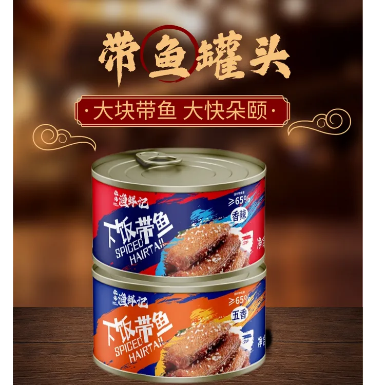 北纬渔鲜记带鱼罐头渤海湾特产骨酥肉嫩 开罐即食150g/罐