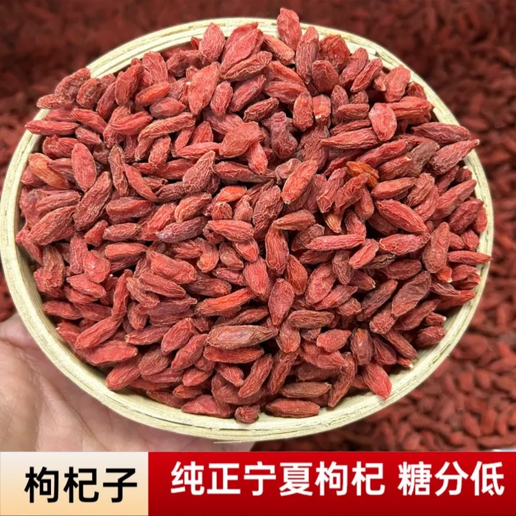《只卖好货》枸杞子 大果肉厚 糖分低