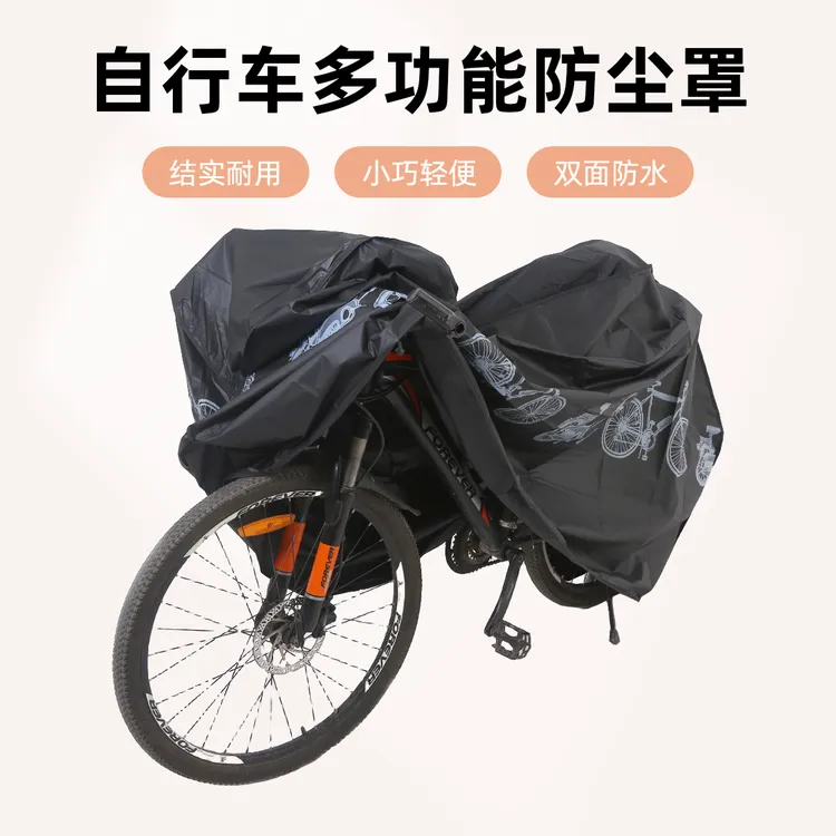 自行车防尘罩电动车遮雨罩罩车神器山地车用于结实车套大学生床垫