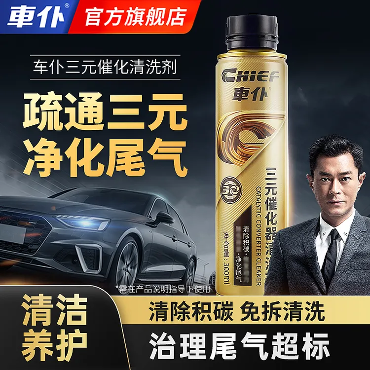 车仆金三元催化清洗剂 发动机喷油嘴内部除积碳免拆使用官方正品
