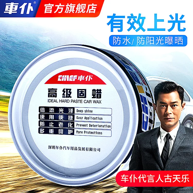 车仆高级固蜡 上光养护蜡快速镀膜蜡美容防水抗酸防晒防老化