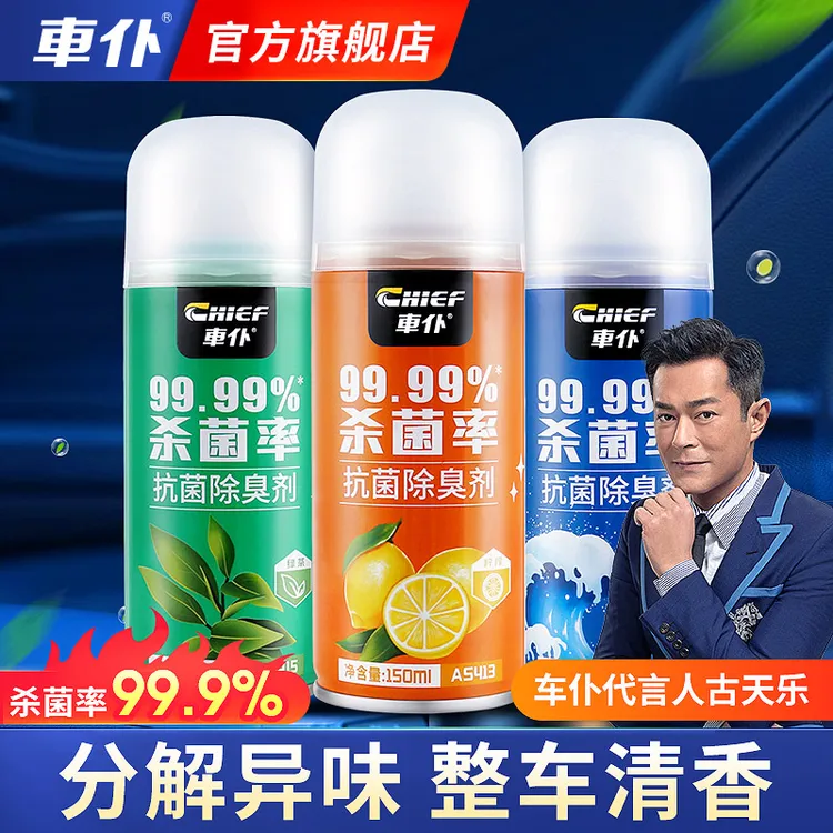 【全新升级】车仆抗菌除臭剂  自动雾化车内除味喷雾空气净化清新