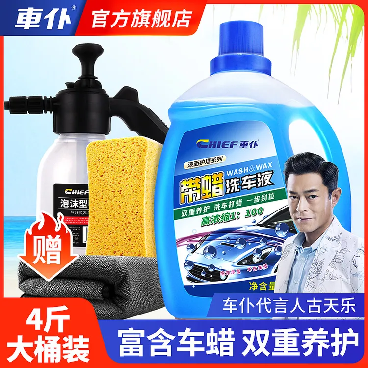 车仆带蜡洗车液送喷壶 大桶装清洁去污打蜡不伤手上光养护汽车用