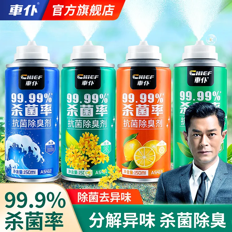 【全新升级】车仆抗菌除臭剂整车空气清新车内除味剂淡香车居两用
