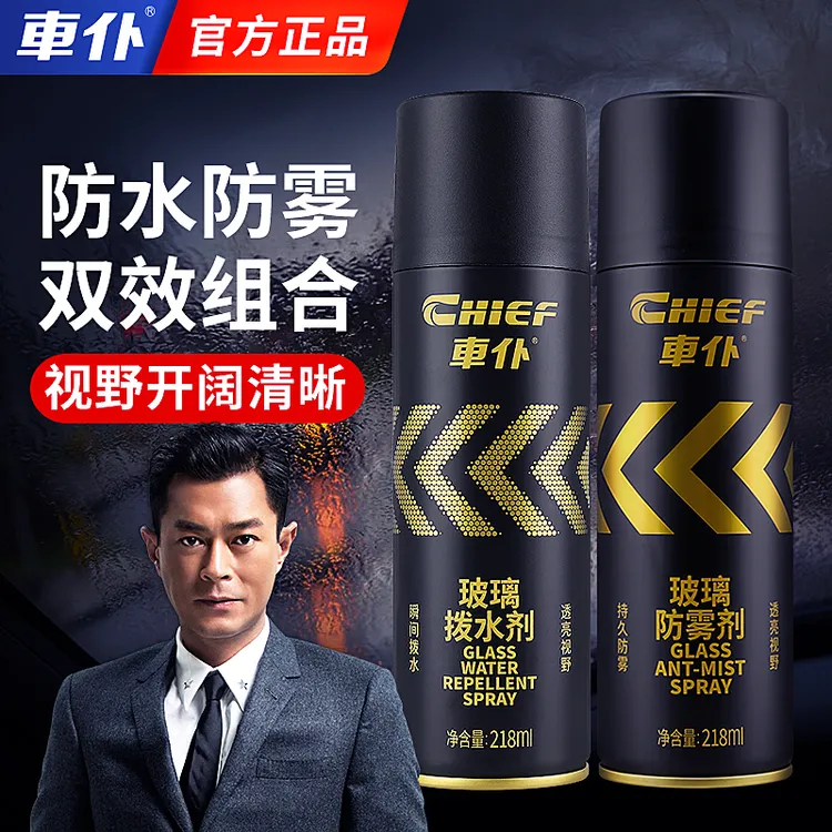 车仆汽车玻璃拨水防雾组合套装 前挡风后视镜倒车镜驱水剂长效