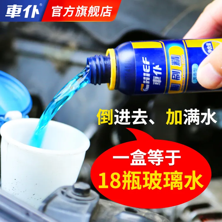 车仆芳香型浓缩汽车玻璃水雨刷精雨刮清洗去污清晰视野官方正品
