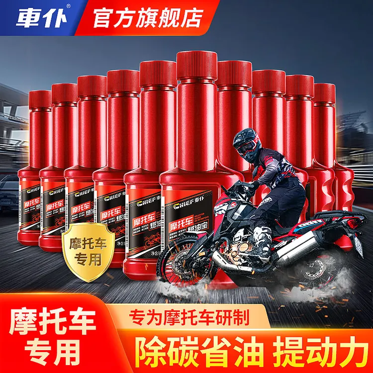 车仆摩托车燃油宝 积碳清洗剂省油养护节油燃油宝添加剂官方正品