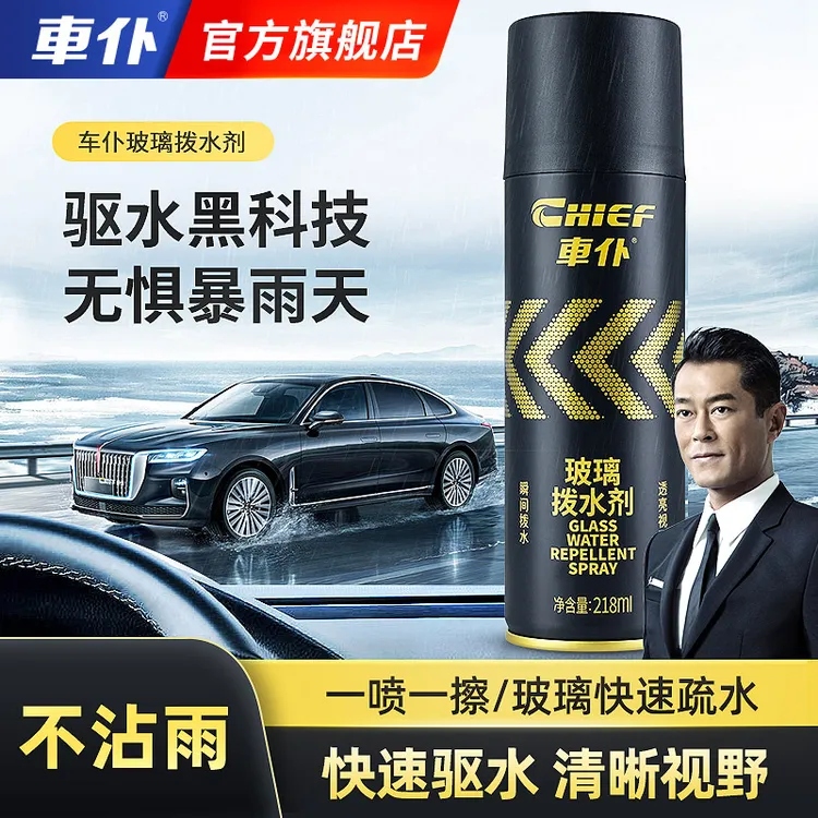 车仆玻璃拨水剂 驱水持久安全行驶清晰视野防雨快速透亮喷雾两用