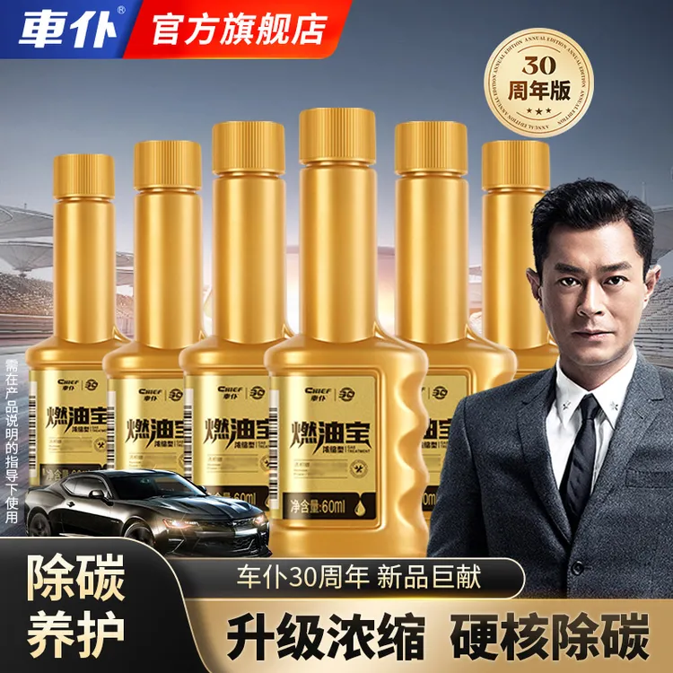 车仆燃油宝 加强型小金瓶改善尾气强力助燃除碳实力派古天乐推荐