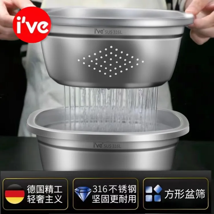 【匠心品质】德国ive 316不锈钢方盆正方形洗菜盆漏盆套装滤筛盆