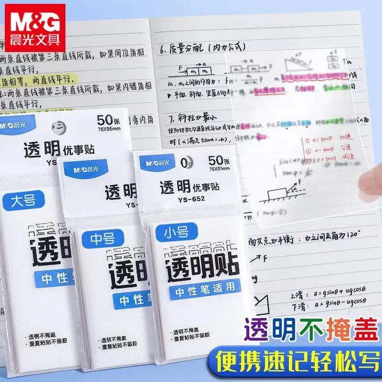 晨光透明便利贴速干磨砂型便签粘性强重点标记贴学生专用临摹贴
