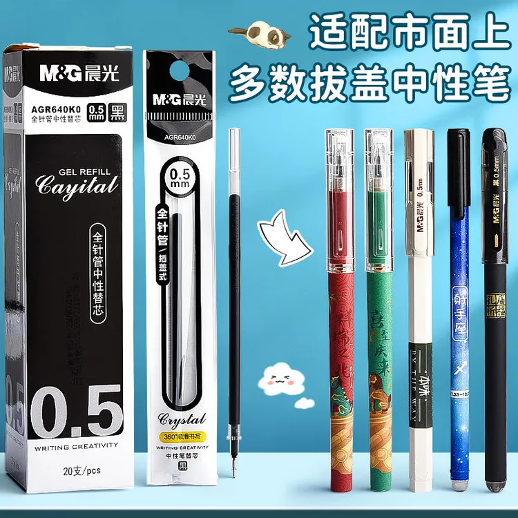 晨光拔帽款中性笔笔芯0.5mm全针管替芯学生用办公考试笔碳素黑