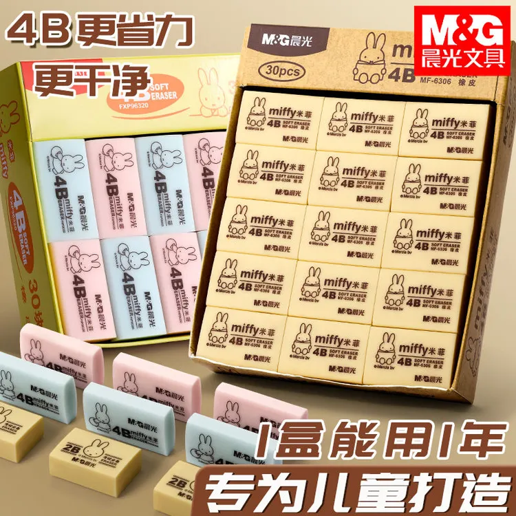 晨光橡皮擦小学生擦得干净儿童不留痕美术考试专用4B少屑橡皮