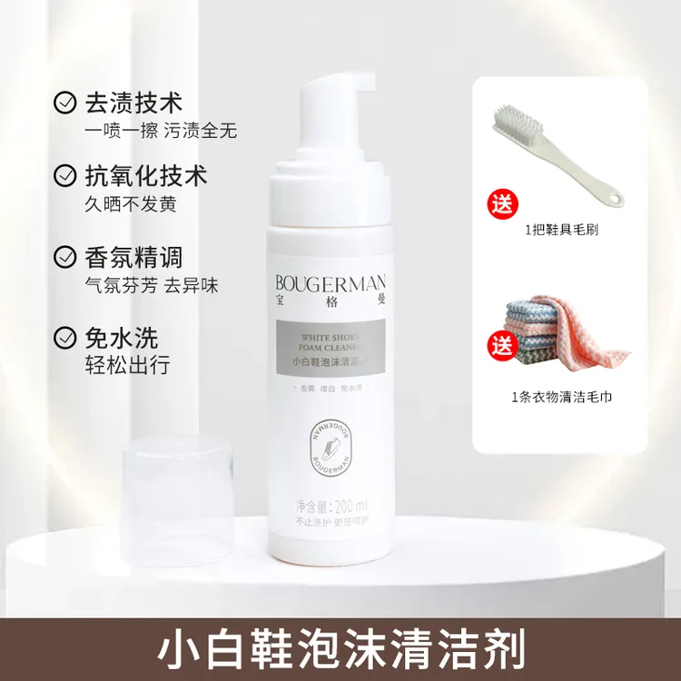 宝格曼小白鞋泡沫清洁剂清洗神器增白防止发黄免洗推荐鞋类干洗剂