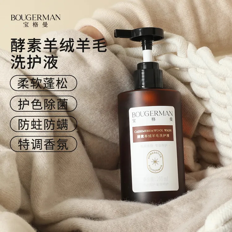 酵素羊绒羊毛洗护液260ml高档羊毛羊绒衫手洗洗衣液