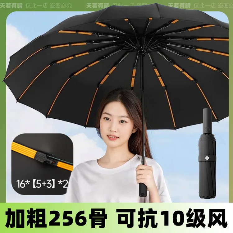 256骨全自动雨伞加大号黑胶抗风暴雨晴雨两用加固加厚折叠伞16骨