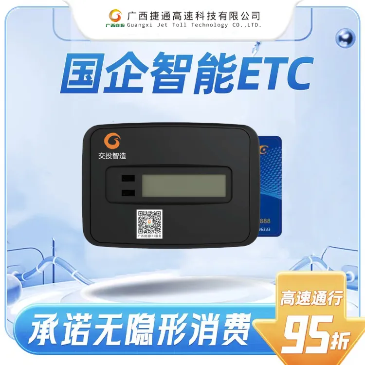 八桂行卡【国企发行】智能车载双片式设备 支持微信支付