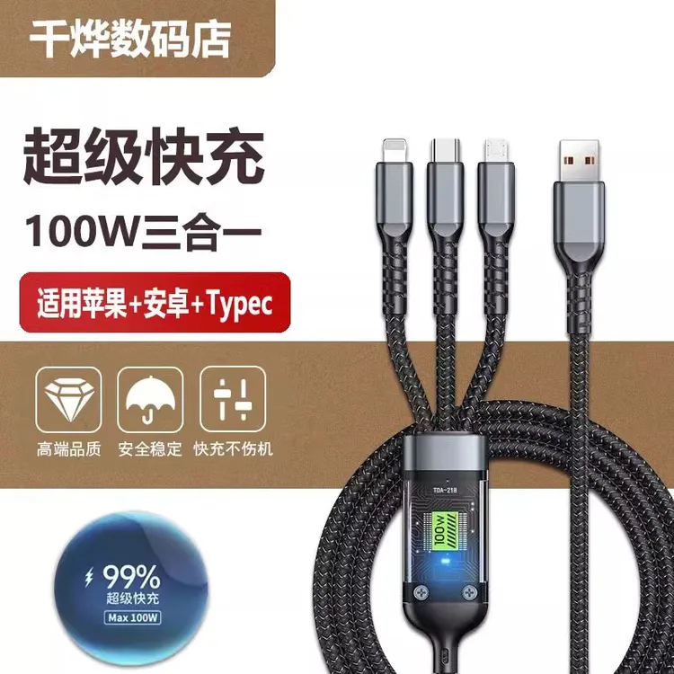 千烨100w数据线快充稳定安卓一拖三不伤机充电线手机适用苹果华为