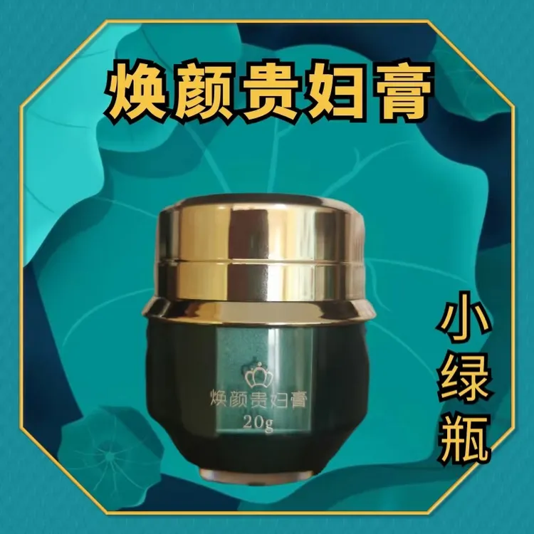 【正品保证】祈颜新美妍焕颜贵妇膏提亮小绿瓶肤色嫩肤化妆品通用