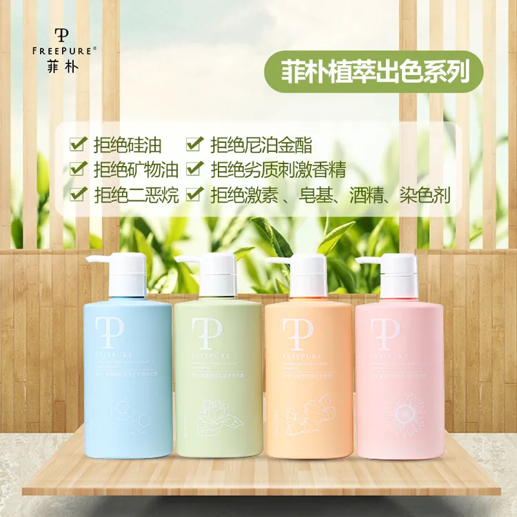 菲朴生姜洗发水洗护沐系列