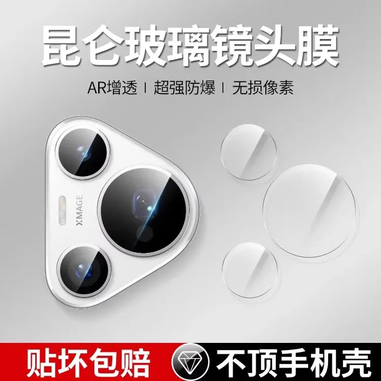 适用华为pura70ultra镜头膜70pro+手机摄像头膜七零P相机保护钢化