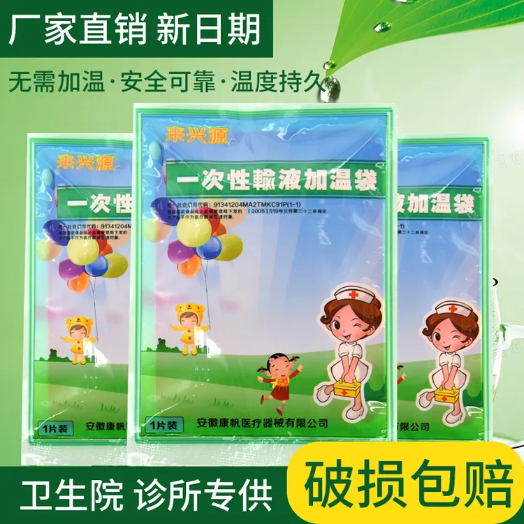 来兴源一次性输液加温器加热贴加热器加热袋自发热诊所打吊水加热