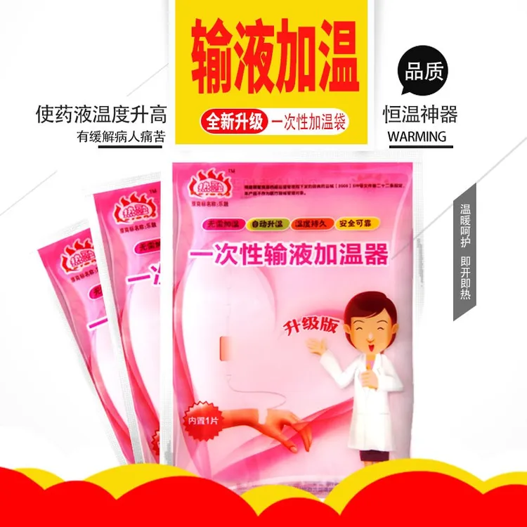 热融一次性输液加温器加温贴加热袋加热贴恒温器暖贴打点滴加温贴