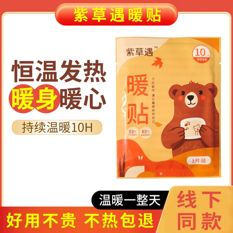 暖贴暖宝宝贴自发热保暖身贴暖女生用冬季用驱寒热敷帖暖热帖家用