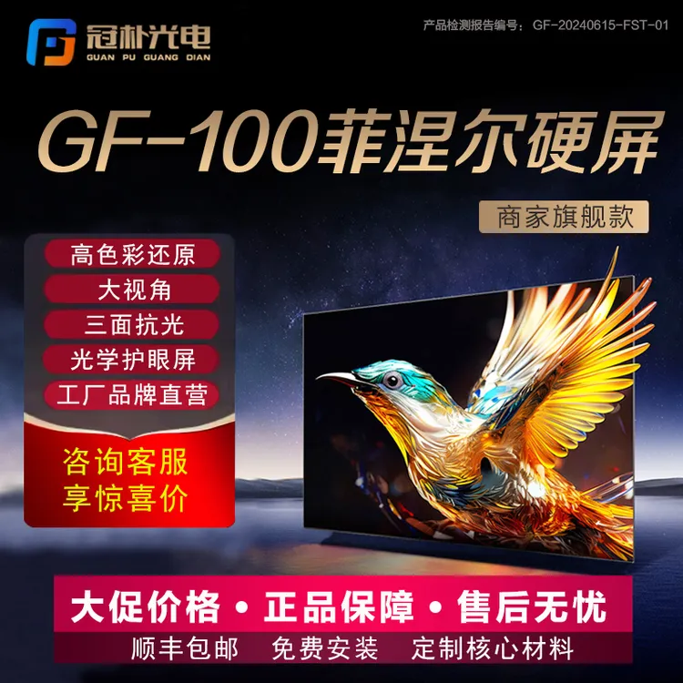 冠朴GF-100菲涅尔抗光幕布100寸120寸三色激光幕窄边壁挂画框硬屏
