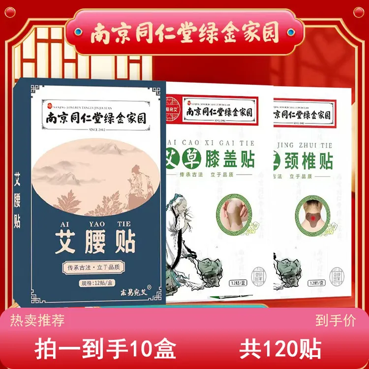 东易宛艾东易宛艾南京同仁堂艾腰贴膝盖贴艾草颈椎贴