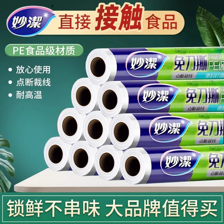 PE保鲜膜食品级厨房家里家用一次性手撕免刀耐高温点断式商用