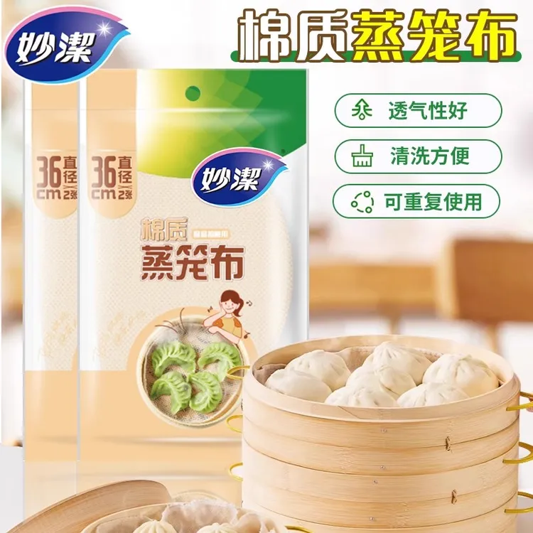 妙洁蒸笼布蒸笼笼布大号笼屉布家用不粘蒸锅馒头包子加厚早餐速食