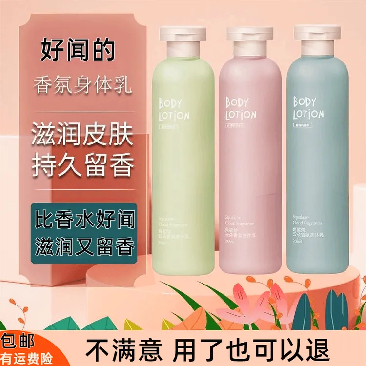 角鲨烷云朵香氛身体乳反转巴黎蓝风铃黑鸦鸦清爽水润全身涂抹防干