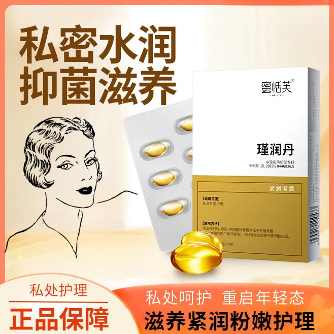 【瑾润丹】紧润抑菌液美妇私密滋养深层日常养护紧润凝露紧致青春态