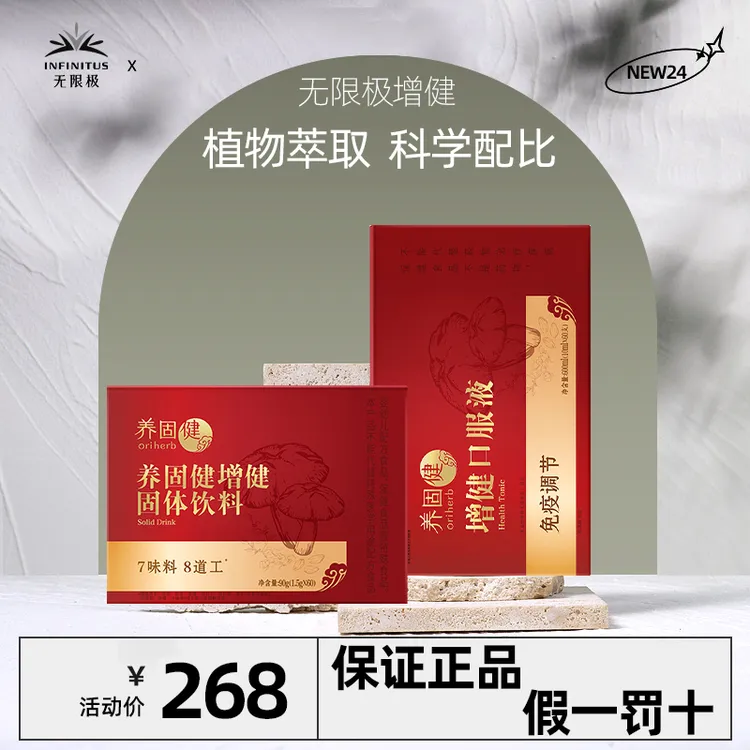 DY-无限极养固健增健固体液体饮料便携