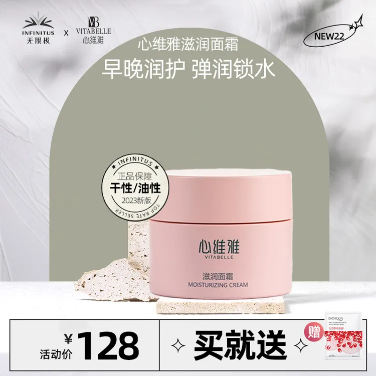 DY-无限极心维雅滋润面霜50g