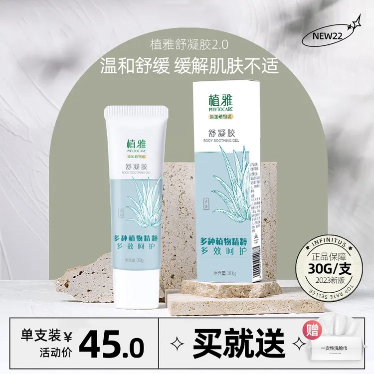 DY-无限极植雅舒凝胶30g/支