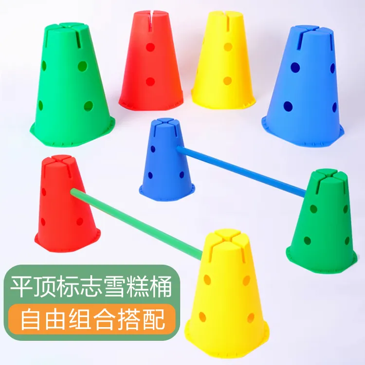 感统训练雪糕筒幼儿园万象器材带孔平顶标志桶儿童跨栏体能教具