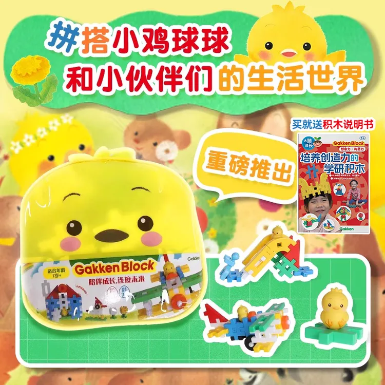 学研小鸡球球拼插大颗粒PE软积木0-3岁孩子玩具益智拼搭