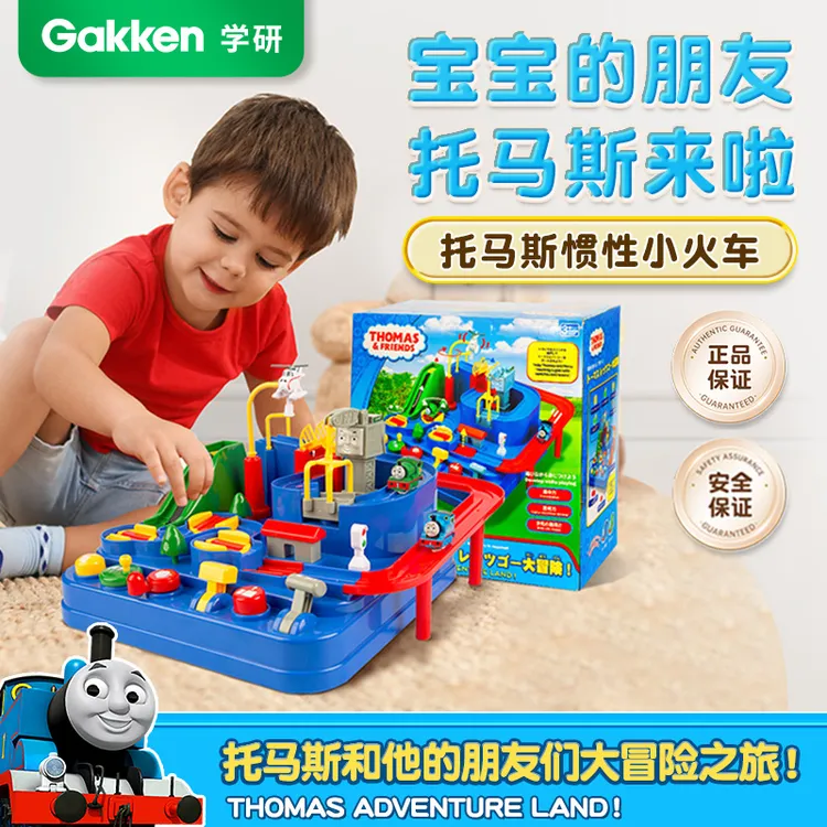 【小小米乐专属】学研托马斯小火车玩具儿童益智玩具亲子大冒险