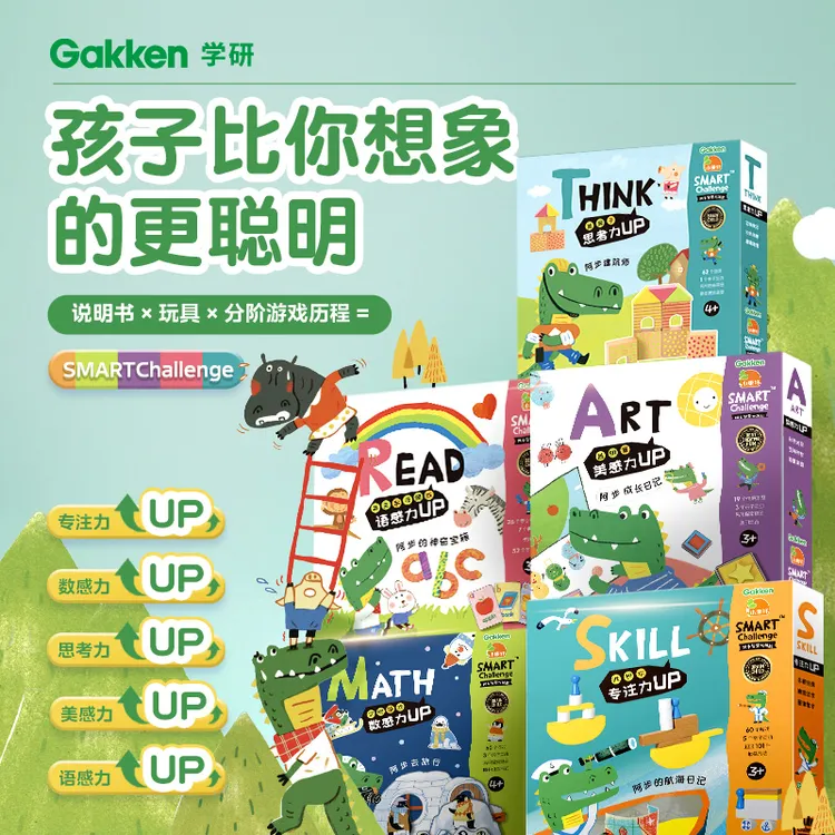 【豌豆妈妈】学研3-6岁儿童玩具桌游早教启蒙益智玩具开发智力专注力男孩女孩