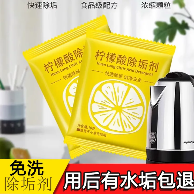 食品级柠檬酸除垢剂电水壶除水垢清除茶垢清洁水壶去水垢用品精选