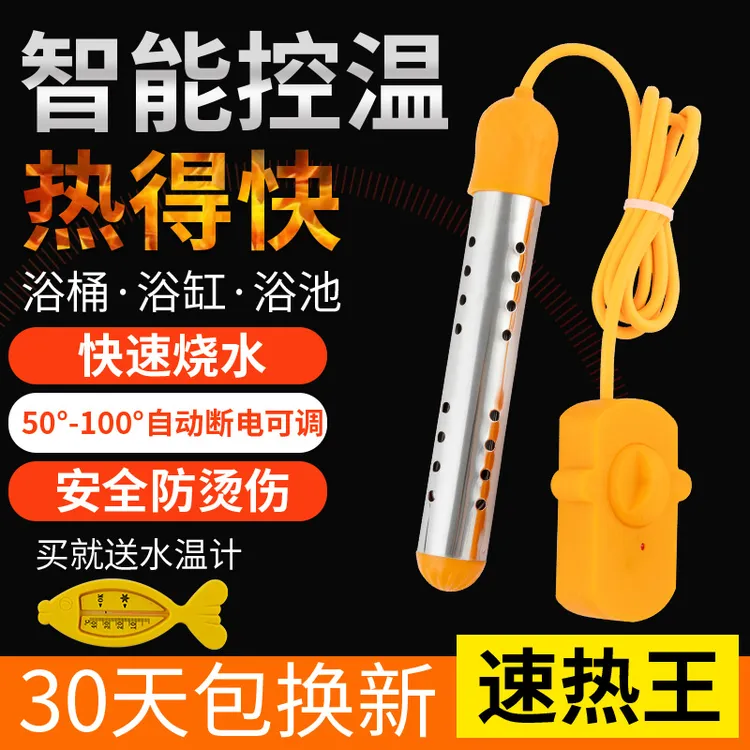 热得快家用洗澡烧水加热棒安全防漏电电热热水棒自动断电烧水神器