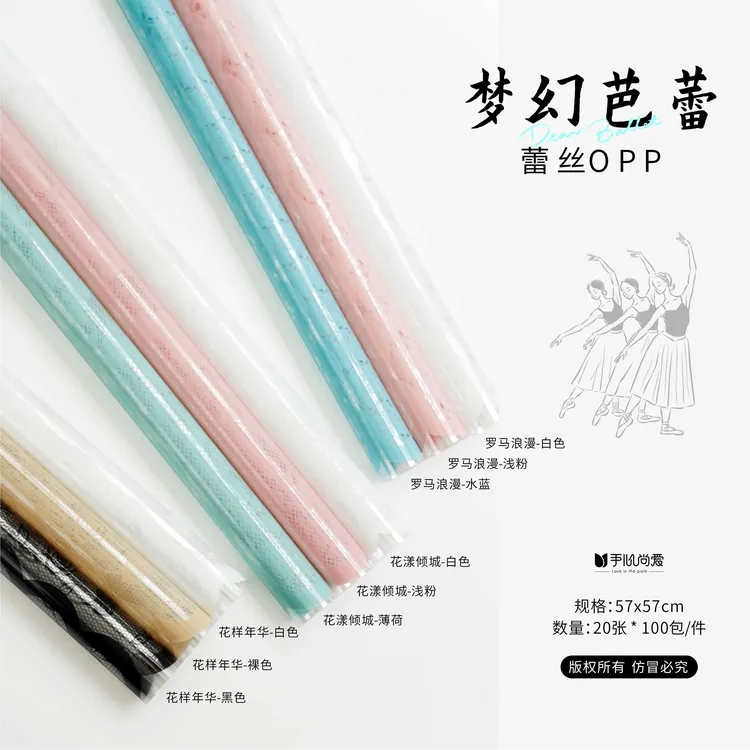 七夕新款 梦幻芭蕾蕾丝opp 鲜花包装资材
