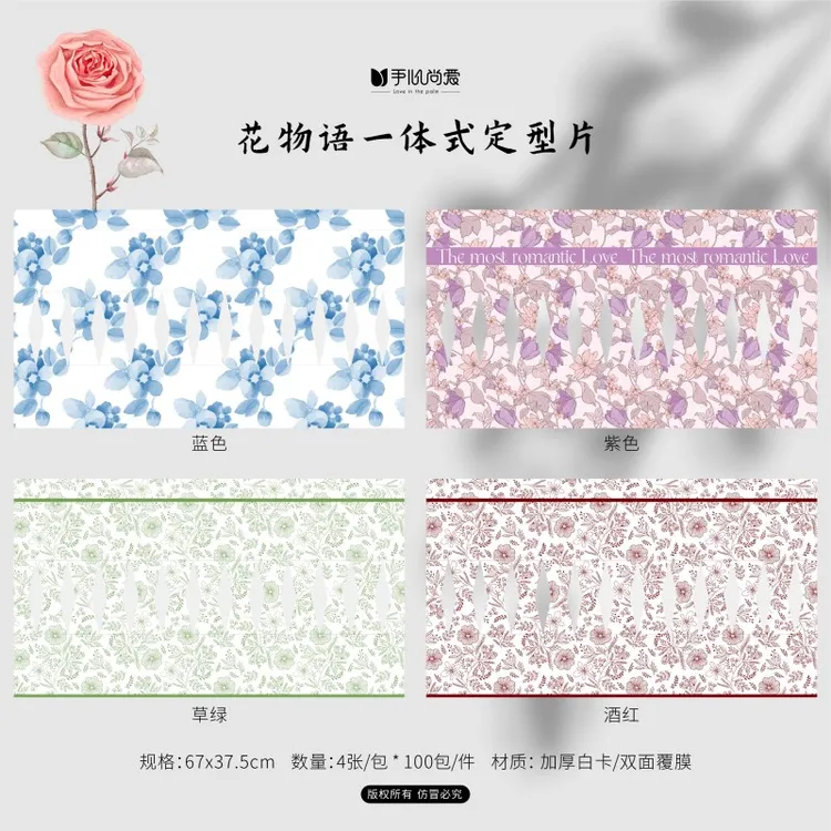 手心尚爱花物语一体式定型片 加厚白卡双面覆膜材质 鲜花包装资材