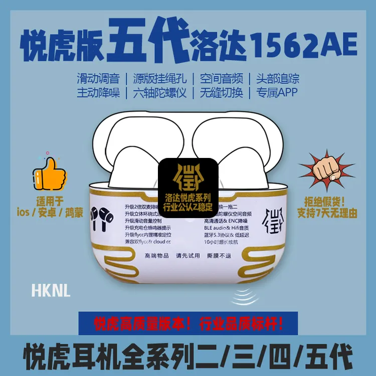 华强北蓝牙耳机无线五代悦虎版1562AE洛达调节音量Pro2一拖二降噪