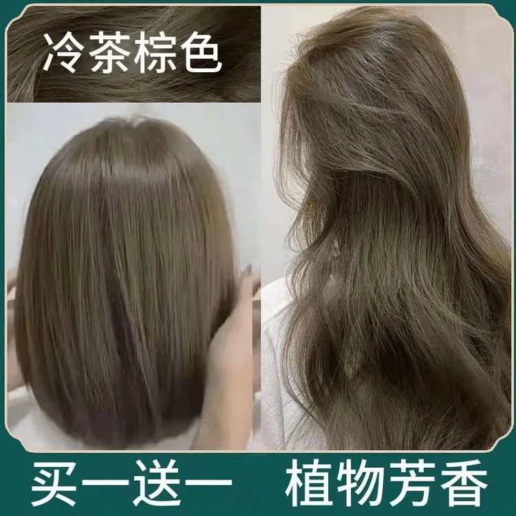 【买一送一】冷茶棕色染发剂自己在家染发膏女纯植物天然无刺激显白
